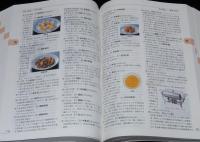 総合 調理用語辞典　日本/西洋/中国料理/エスニック料理/調理器具・食器
