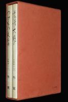 つけもの大学 味噌大学　2冊セット箱入/ぬかづけ/手前味噌