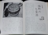 つけもの大学 味噌大学　2冊セット箱入/ぬかづけ/手前味噌