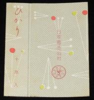 【記念たばこパッケージ】放送開始30周年記念　光 ひかり　昭和30年頃/ラジオ/NHK
