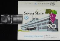 【記念たばこパッケージ】柏原市制施行20周年記念 1978　日本専売公社　昭和53年