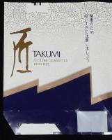【たばこパッケージ】匠 TAKUMI たくみ　日本専売公社　昭和50年代頃/専売マーク