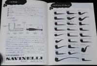 【たばこPR小冊子】パイプのけむり　第12版　パイプの種類/パイプの小道具