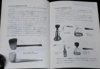 【たばこPR小冊子】パイプのけむり　第12版　パイプの種類/パイプの小道具