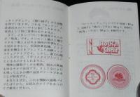【たばこPR豆本】パイプたばこのポケット知識　田村泰次郎