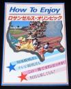 【たばこPR小冊子】How To Enjoy ロサンゼルス・オリンピック