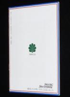 【たばこPR小冊子】How To Enjoy ロサンゼルス・オリンピック