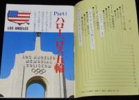 【たばこPR小冊子】How To Enjoy ロサンゼルス・オリンピック