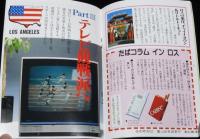 【たばこPR小冊子】How To Enjoy ロサンゼルス・オリンピック