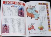 【たばこPR小冊子】How To Enjoy ロサンゼルス・オリンピック