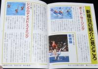 【たばこPR小冊子】How To Enjoy ロサンゼルス・オリンピック
