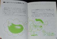 【たばこPR豆本】葉たばこのポケット知識　葉たばこの生産量と種類