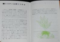 【たばこPR豆本】葉たばこのポケット知識　葉たばこの生産量と種類