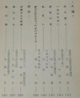 【たばこPR小冊子】たばこコント集　懸賞募集 たばこコント入選作品集