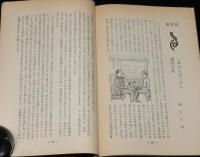 【たばこPR小冊子】たばこコント集　懸賞募集 たばこコント入選作品集