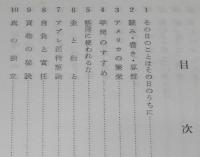 【たばこPR小冊子】直言録　アプレ派待望論/真の独立/非売品