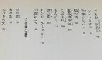 ベロ出しチョンマ　理論社名作の愛蔵版/滝平二郎