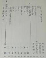 明日に向かって　アイヌの人びとは訴える　新少年少女教養文庫53