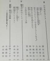 明日に向かって　アイヌの人びとは訴える　新少年少女教養文庫53