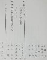 明日に向かって　アイヌの人びとは訴える　新少年少女教養文庫53