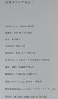 映像メディア表現1