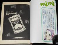 和田慎二　緑色の砂時計　KC mimi　シリーズ 風がめざめる時代