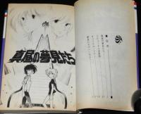 星野架名　ラピュータス流星群　花とゆめコミックス