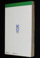 大和和紀　天の果て地の限り　KCmimi