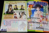 月刊コミック電撃大王 2006年8月号　笹倉綾人：灼眼のシャナ/あずまきよひこ：よつばと！
