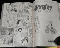 月刊コミック電撃大王 2006年8月号　笹倉綾人：灼眼のシャナ/あずまきよひこ：よつばと！