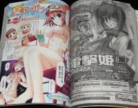 月刊コミック電撃大王 2006年8月号　笹倉綾人：灼眼のシャナ/あずまきよひこ：よつばと！