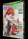 月刊コミック電撃大王 2006年9月号　あずまきよひこ：よつばと！/相田裕：GUNSLINGER GIRL