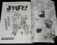 月刊コミック電撃大王 2006年9月号　あずまきよひこ：よつばと！/相田裕：GUNSLINGER GIRL
