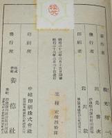 横光利一　菜種　
