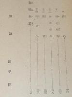 江見家の手帖　ユーモア文庫/装幀：清水崑