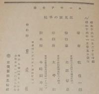 江見家の手帖　ユーモア文庫/装幀：清水崑