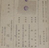 もんど捕物帖　みかえり美女　あさか・もんど捕物帖