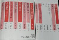 ユリイカ 詩と批評 1984年11月号　増頁特集：ファシズムの美学/フーコー/モラヴィア/笠井潔