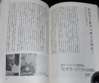 ユリイカ 詩と批評 1984年11月号　増頁特集：ファシズムの美学/フーコー/モラヴィア/笠井潔