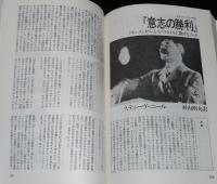 ユリイカ 詩と批評 1984年11月号　増頁特集：ファシズムの美学/フーコー/モラヴィア/笠井潔