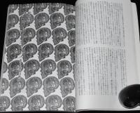 ユリイカ 詩と批評 1990年11月号　特集：スティーヴン・キング　ホラー時代の教祖