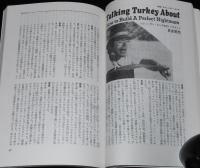 ユリイカ 詩と批評 1990年11月号　特集：スティーヴン・キング　ホラー時代の教祖
