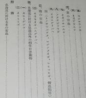 北海道農事試験場彙報第47號　北海道に於ける稲作害虫