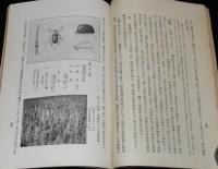 北海道農事試験場彙報第47號　北海道に於ける稲作害虫