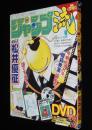 ジャンプ流 Vol.6　まるごと松井優征　DVD付分冊マンガ講座/DVD未開封