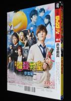 ジャンプ流 Vol.6　まるごと松井優征　DVD付分冊マンガ講座/DVD未開封