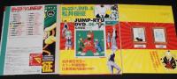 ジャンプ流 Vol.6　まるごと松井優征　DVD付分冊マンガ講座/DVD未開封