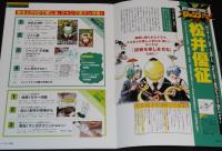 ジャンプ流 Vol.6　まるごと松井優征　DVD付分冊マンガ講座/DVD未開封
