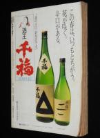 SFアドベンチャー 1979 創刊号　永井豪 Fantastic World/小松左京/筒井康隆/平井和正