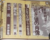 SFアドベンチャー 1979 創刊号　永井豪 Fantastic World/小松左京/筒井康隆/平井和正